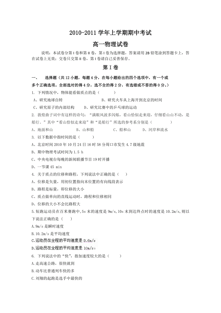 河南省焦作市修武一中10-11学年高一上学期期中考试（物理）.doc_第1页