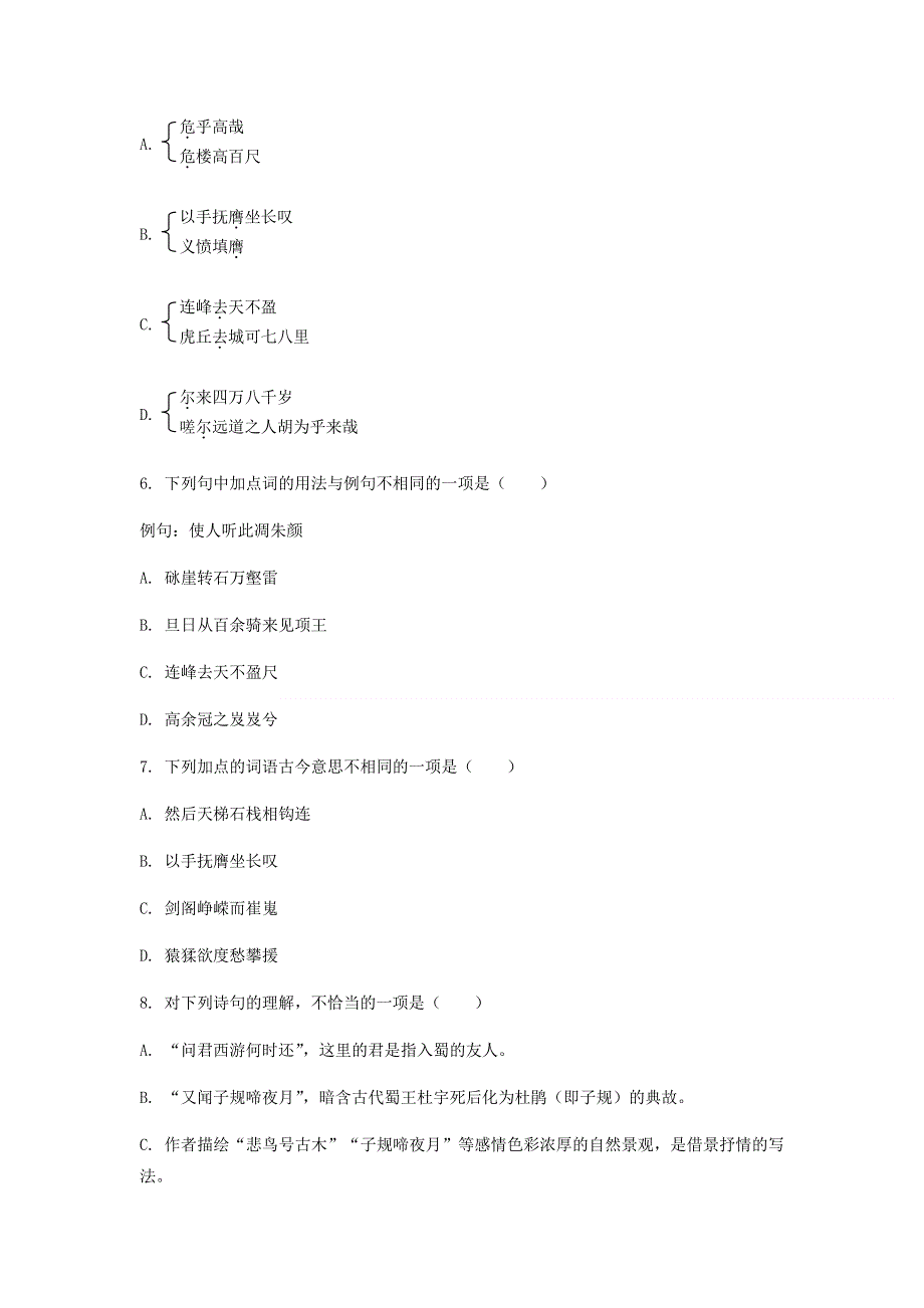 2020年高中语文 第4课 蜀道难课时作业2（含解析）新人教版必修3.doc_第2页