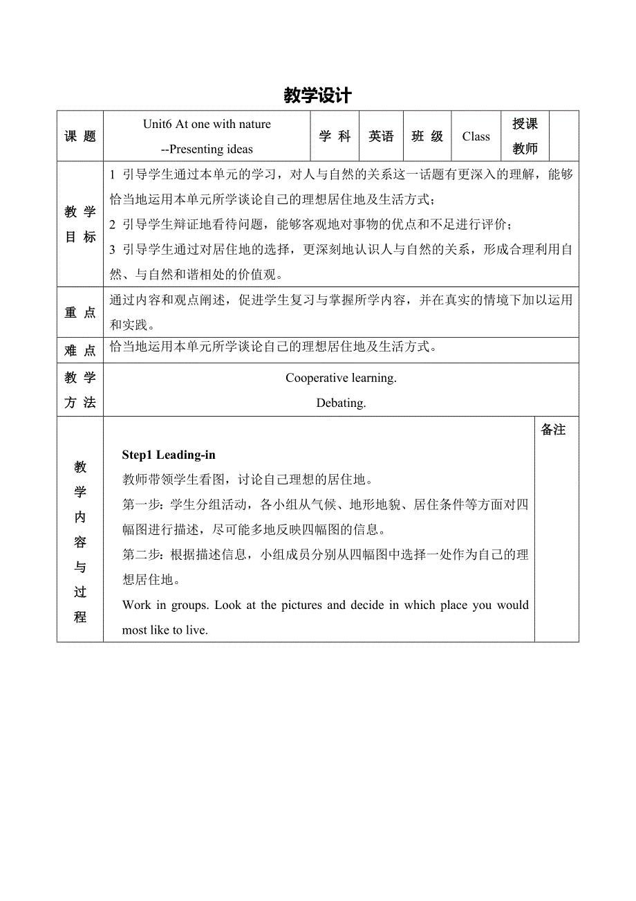 2020-2021学年外研版（2019）高一英语必修1教案：UNIT6 AT ONE WITH NATURE PERIOD 5 PRESENTING IDEAS WORD版含答案.doc_第1页