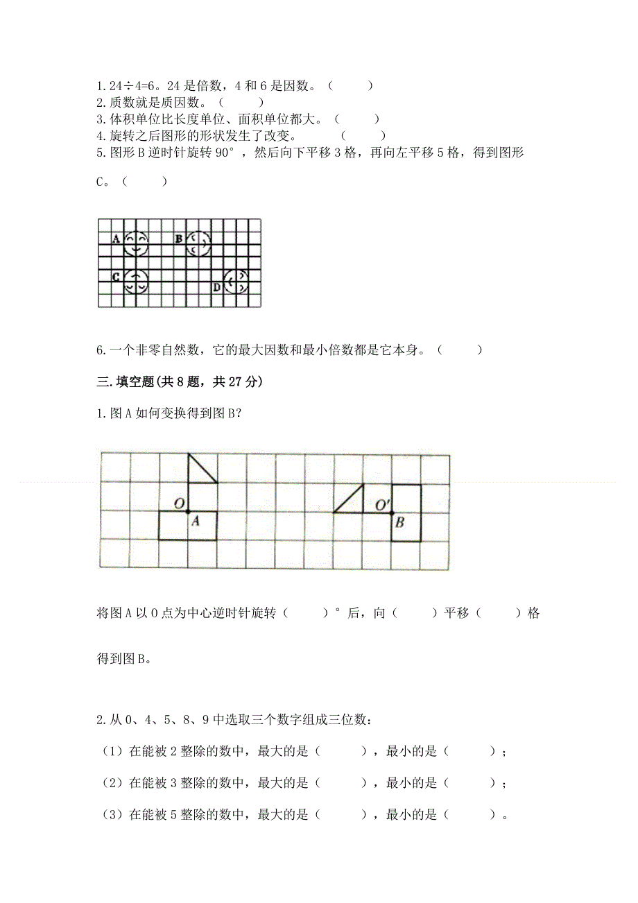 人教版五年级下册数学 期末测试卷含答案（实用）.docx_第2页