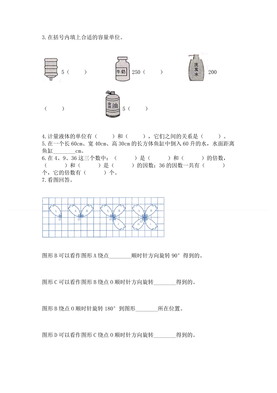 人教版五年级下册数学 期末测试卷含答案（实用）.docx_第3页