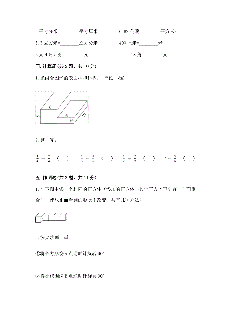 人教版五年级下册数学 期末测试卷含答案下载.docx_第3页