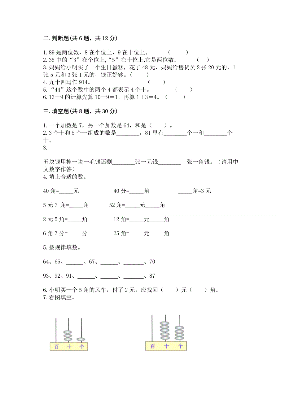 人教版一年级下册数学期末测试卷附参考答案（预热题）.docx_第2页