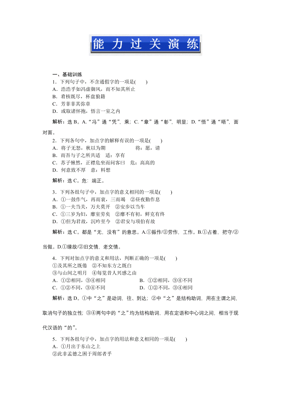 2013年语文高考二轮复习训练题：必修2能力过关演练.doc_第1页