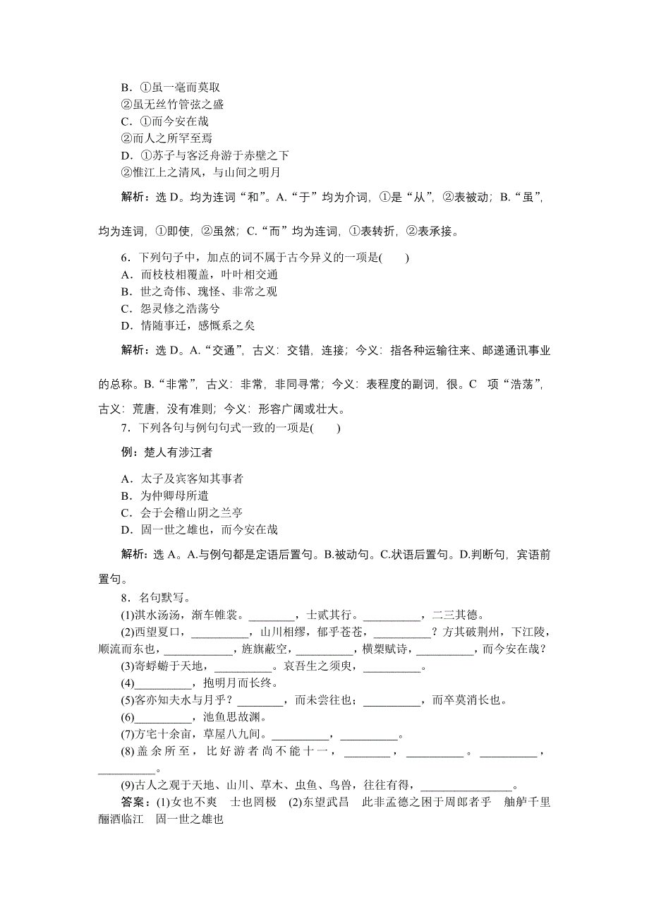 2013年语文高考二轮复习训练题：必修2能力过关演练.doc_第2页