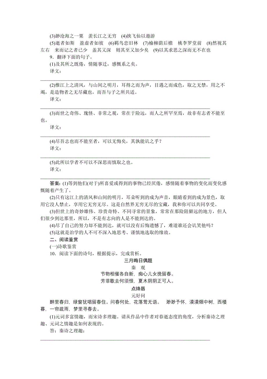 2013年语文高考二轮复习训练题：必修2能力过关演练.doc_第3页