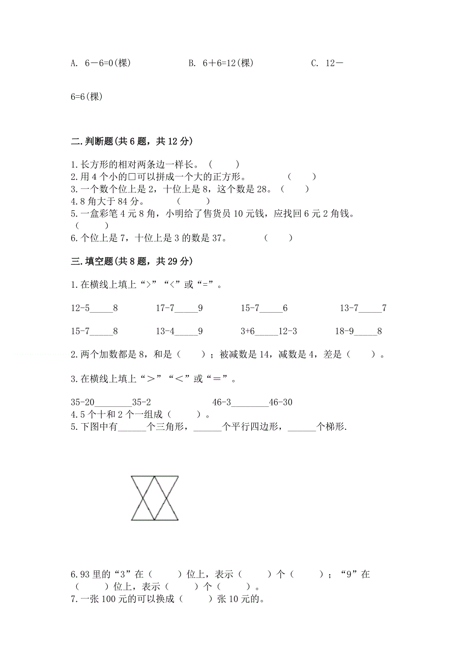 人教版一年级下册数学期末测试卷附完整答案【有一套】.docx_第2页