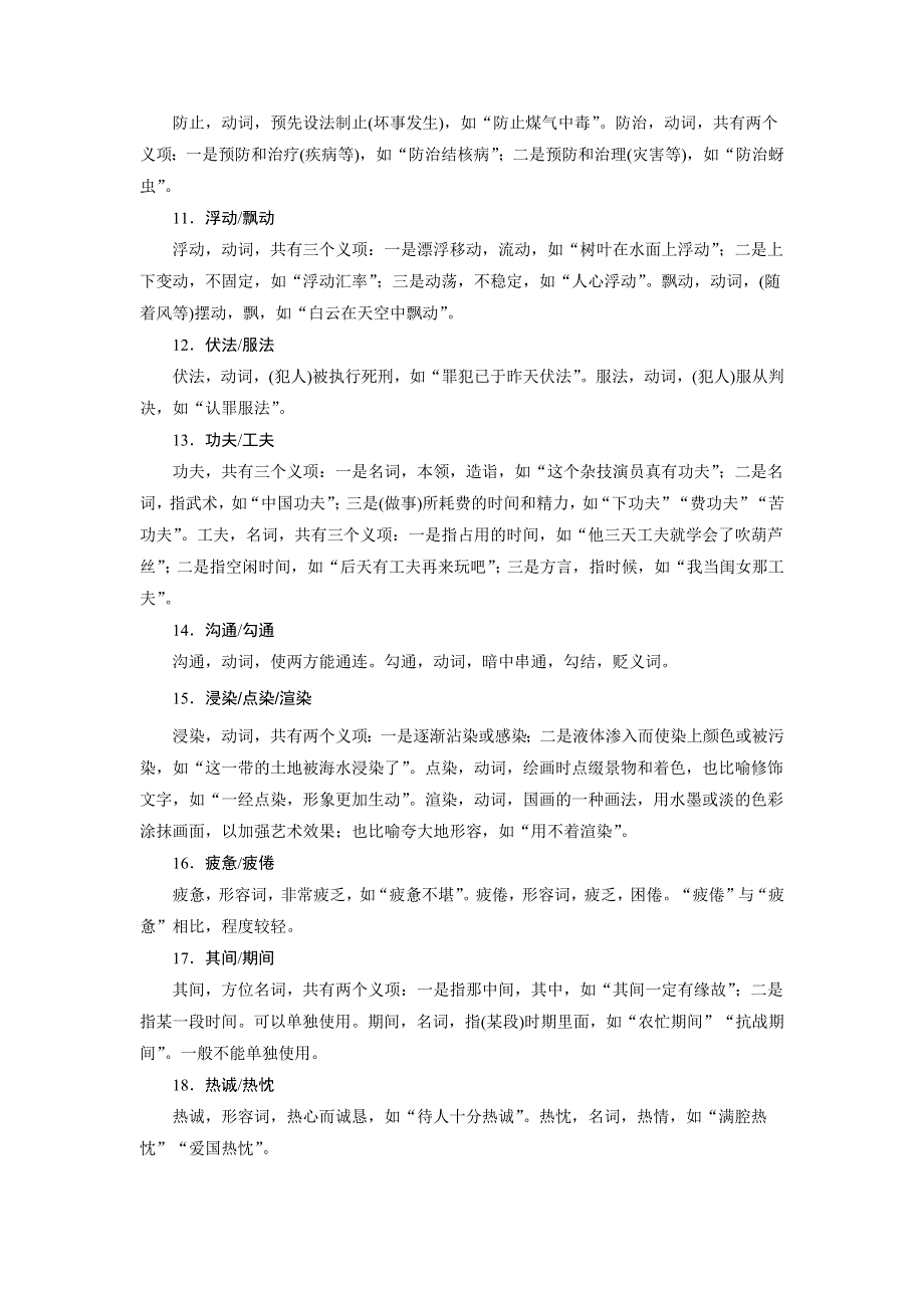 《新步步高》2015届高考语文（福建专用）大二轮复习微专题回扣与规范：第六章 微专题二 词语 WORD版含解析.docx_第2页