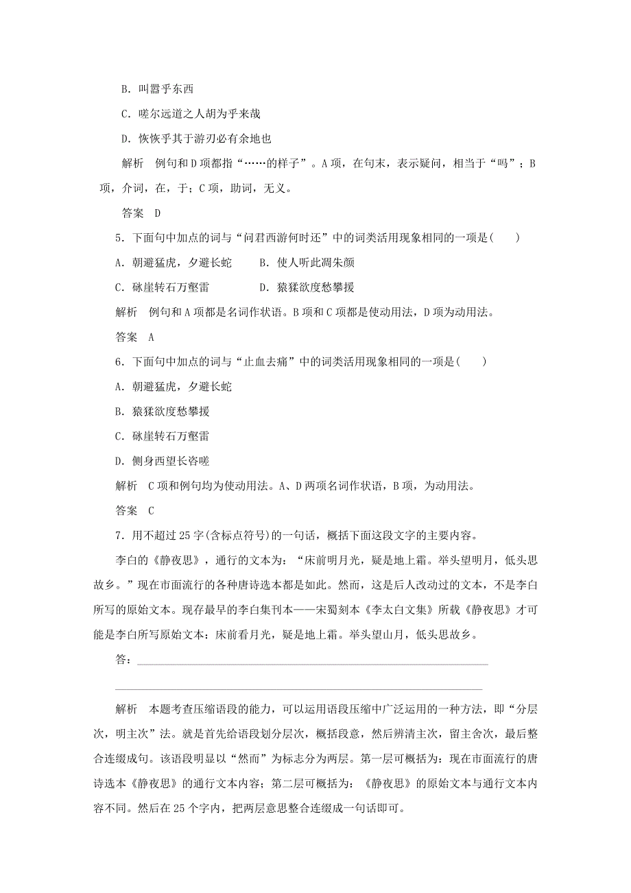 2020年高中语文 第4课 蜀道难课时作业8（含解析）新人教版必修3.doc_第2页