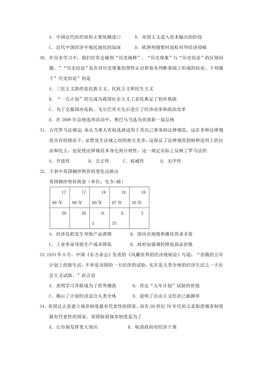 湖南省长沙市长望浏宁四县2017届高三3月模拟考试文综历史试题 WORD版含答案.doc_第2页