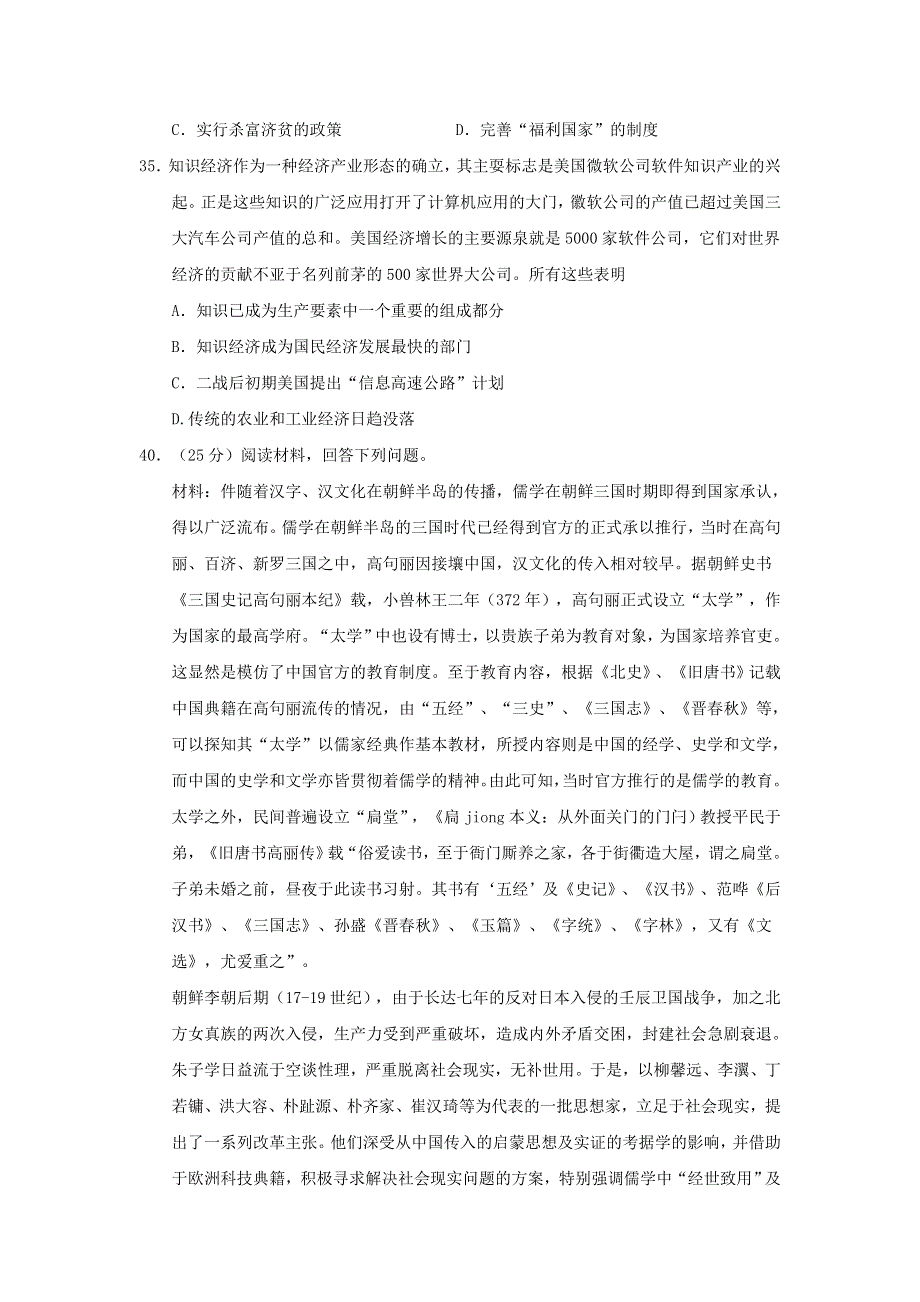 湖南省长沙市长望浏宁四县2017届高三3月模拟考试文综历史试题 WORD版含答案.doc_第3页