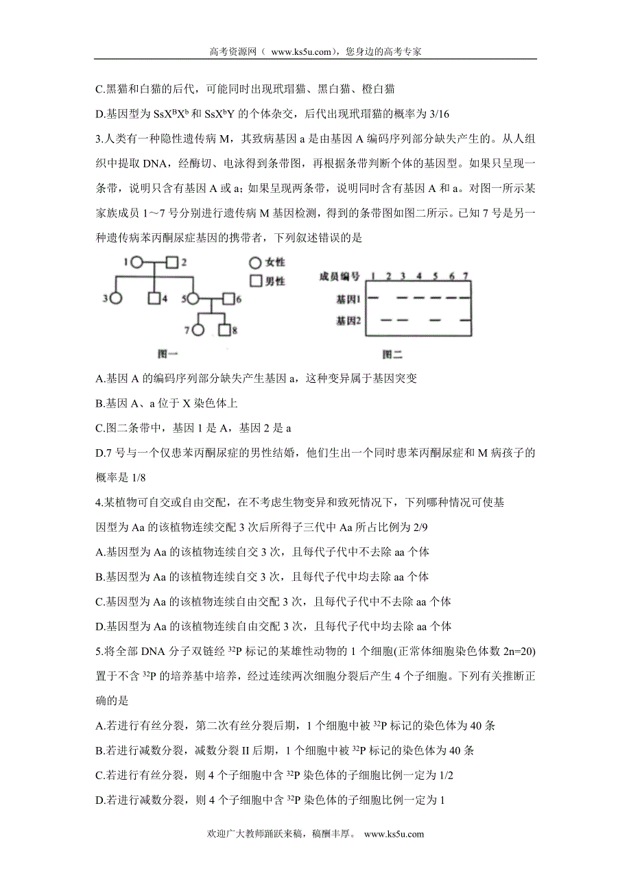 《发布》新疆维吾尔自治区喀什市2022届高三上学期全真模拟 生物 WORD版含答案BYCHUN.doc_第2页