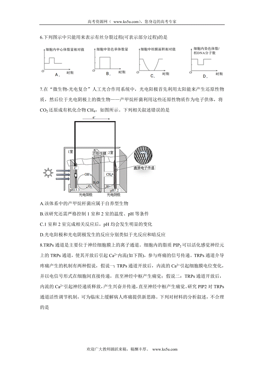 《发布》新疆维吾尔自治区喀什市2022届高三上学期全真模拟 生物 WORD版含答案BYCHUN.doc_第3页