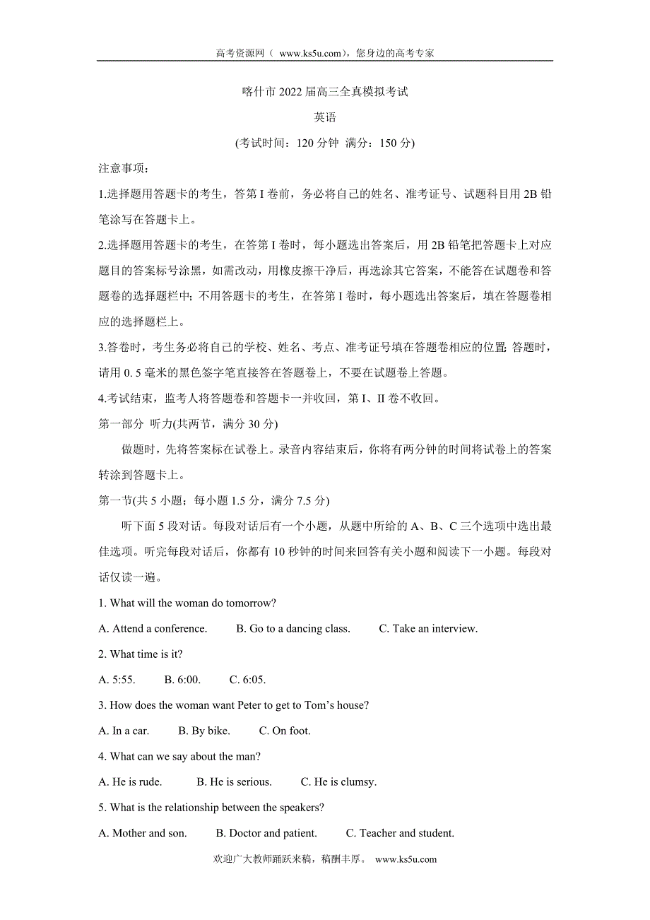 《发布》新疆维吾尔自治区喀什市2022届高三上学期全真模拟 英语 WORD版含答案BYCHUN.doc_第1页