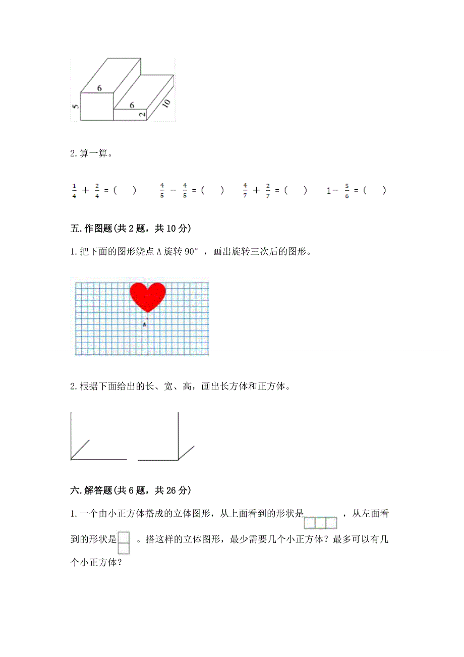 人教版五年级下册数学 期末测试卷含答案（突破训练）.docx_第3页