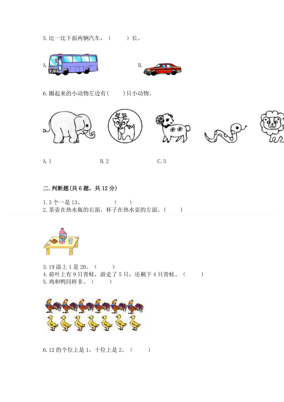 新人教版一年级上册数学期末测试卷含完整答案【各地真题】.docx_第2页