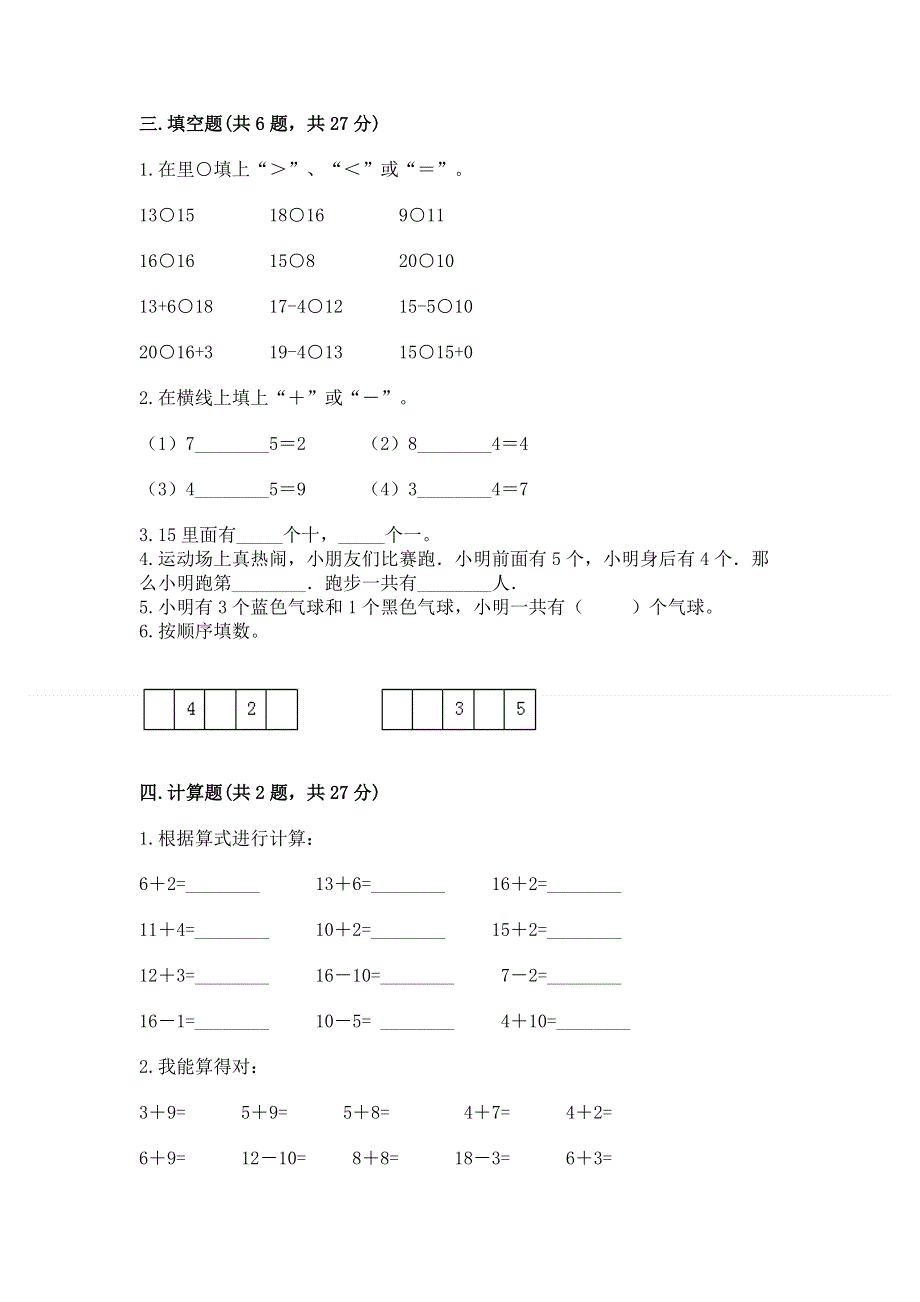 新人教版一年级上册数学期末测试卷含完整答案【各地真题】.docx_第3页