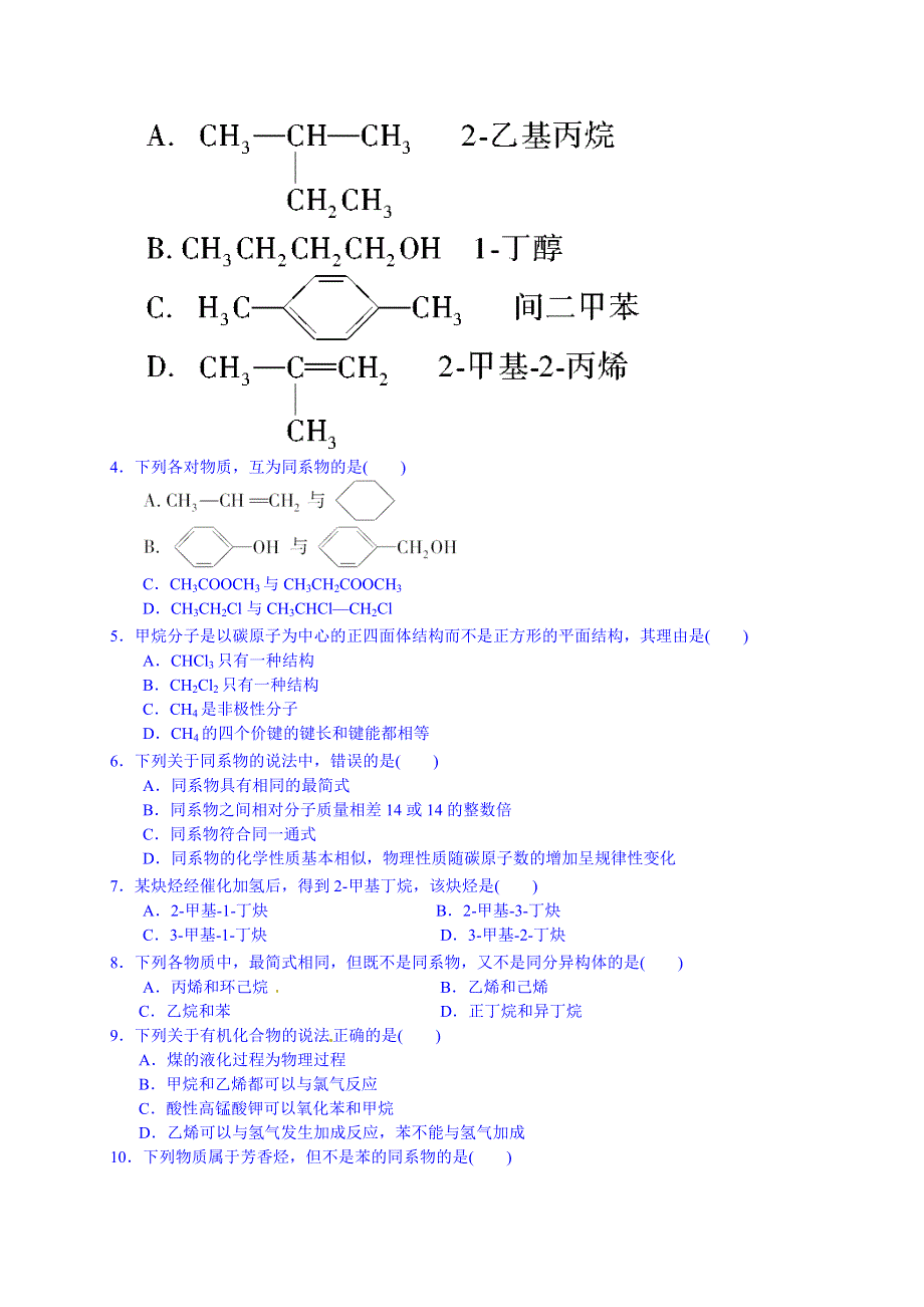 广东省东莞市粤华学校2014-2015学年高二下学期期中考试化学（理）试题 WORD版无案.doc_第2页