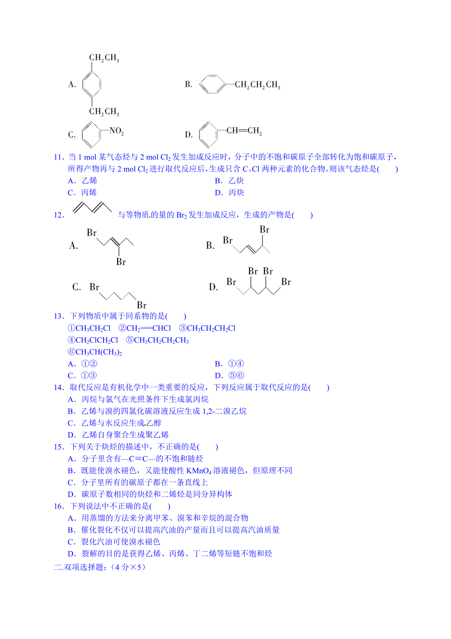 广东省东莞市粤华学校2014-2015学年高二下学期期中考试化学（理）试题 WORD版无案.doc_第3页