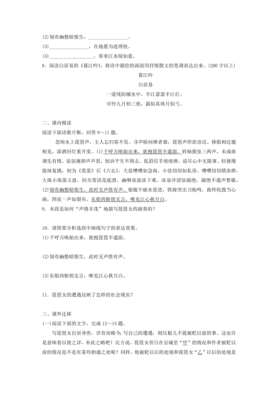 2020年高中语文 第6课 琵琶行并序课时作业11（含解析）新人教版必修3.doc_第2页