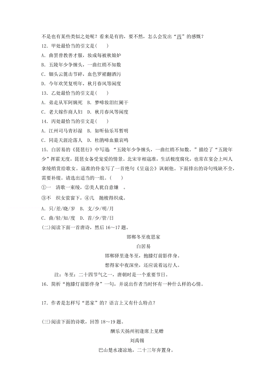 2020年高中语文 第6课 琵琶行并序课时作业11（含解析）新人教版必修3.doc_第3页