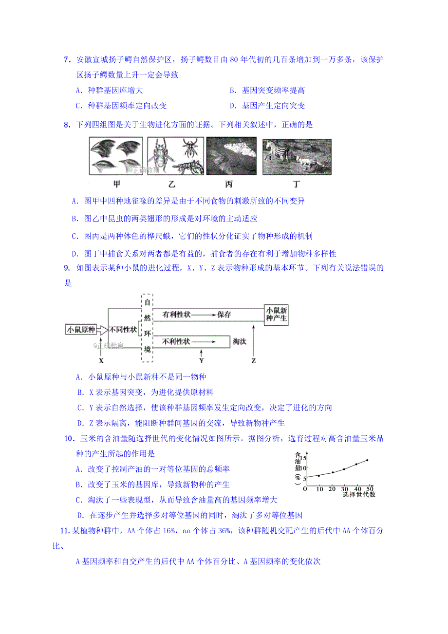 广东省东莞市翰林实验学校2017-2018学年高二上学期期中考试生物试卷 WORD版含答案.doc_第2页