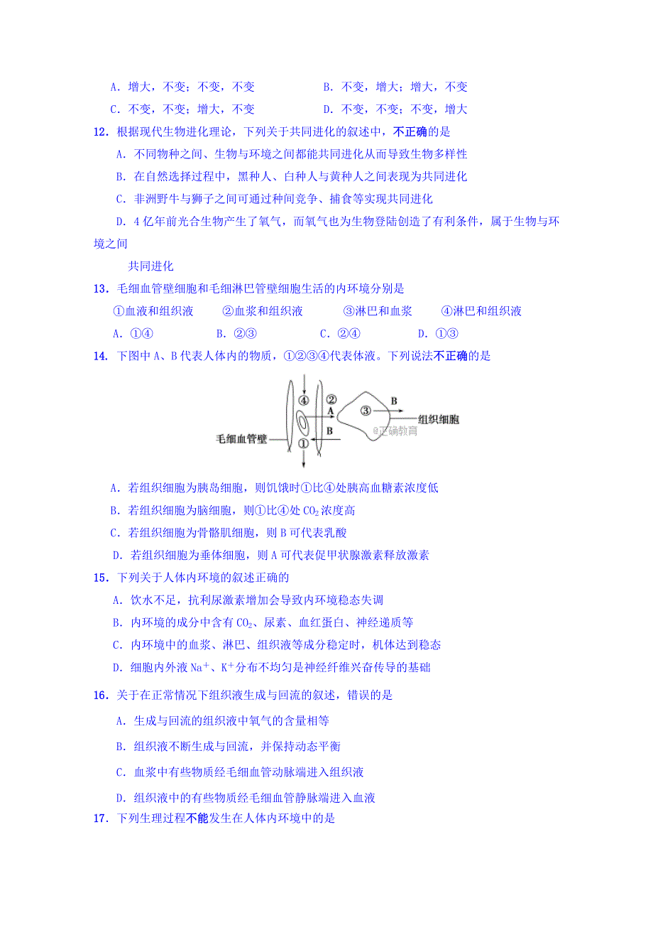 广东省东莞市翰林实验学校2017-2018学年高二上学期期中考试生物试卷 WORD版含答案.doc_第3页