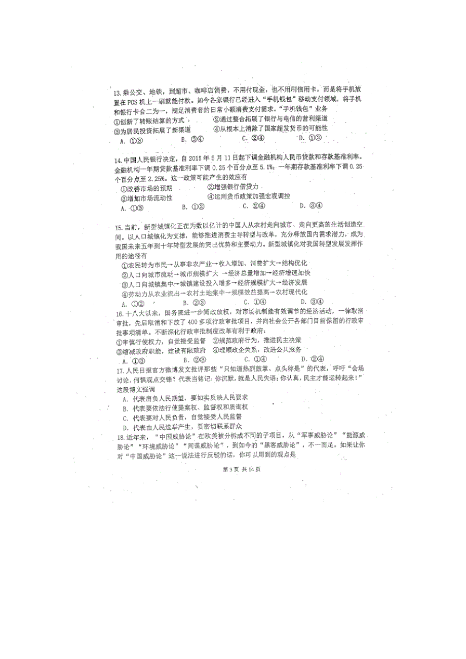 陕西省西北工业大学附属中学2016届高三第二次适应性考试文综-政治试题 扫描版含答案.doc_第2页