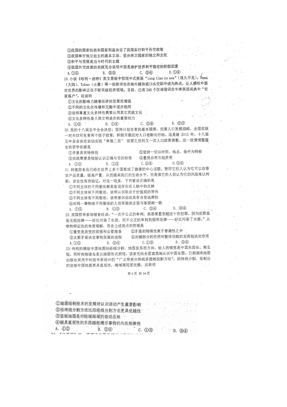 陕西省西北工业大学附属中学2016届高三第二次适应性考试文综-政治试题 扫描版含答案.doc_第3页