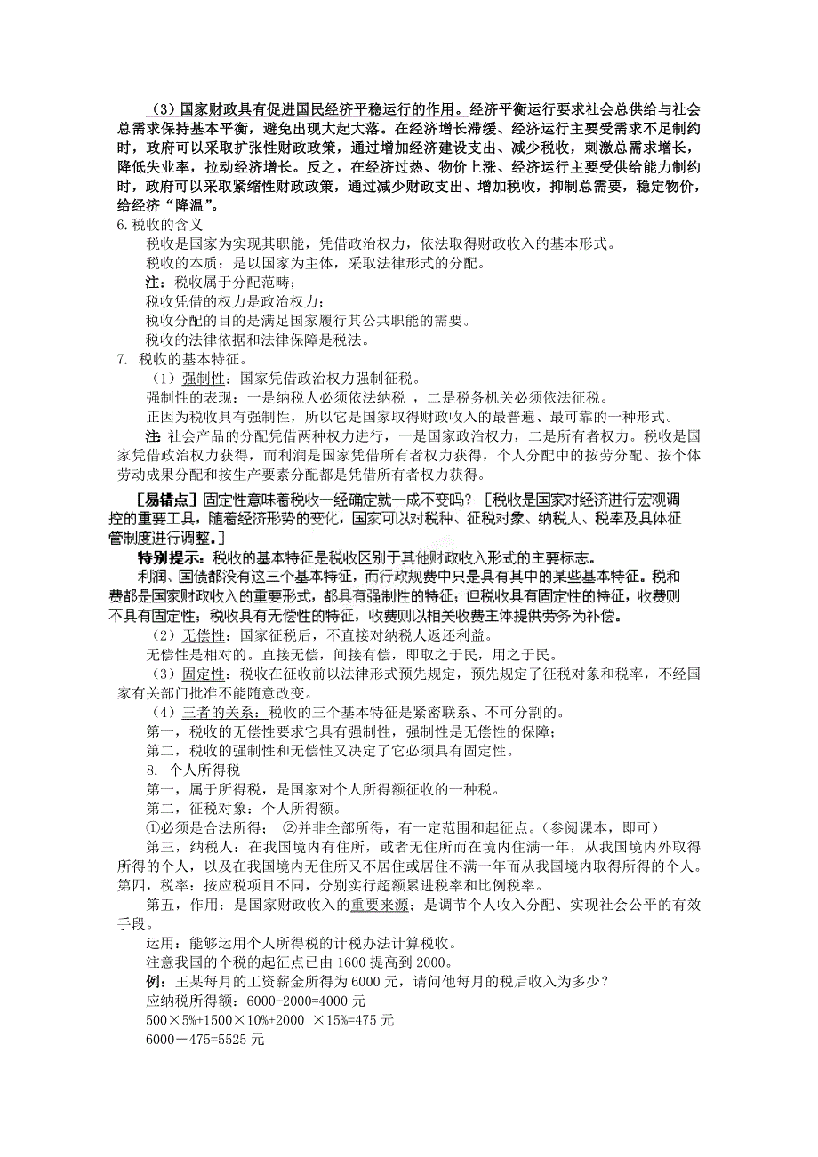 2012届高三政治复习素材：第8课 财政与税收（新人教版必修1）.doc_第2页