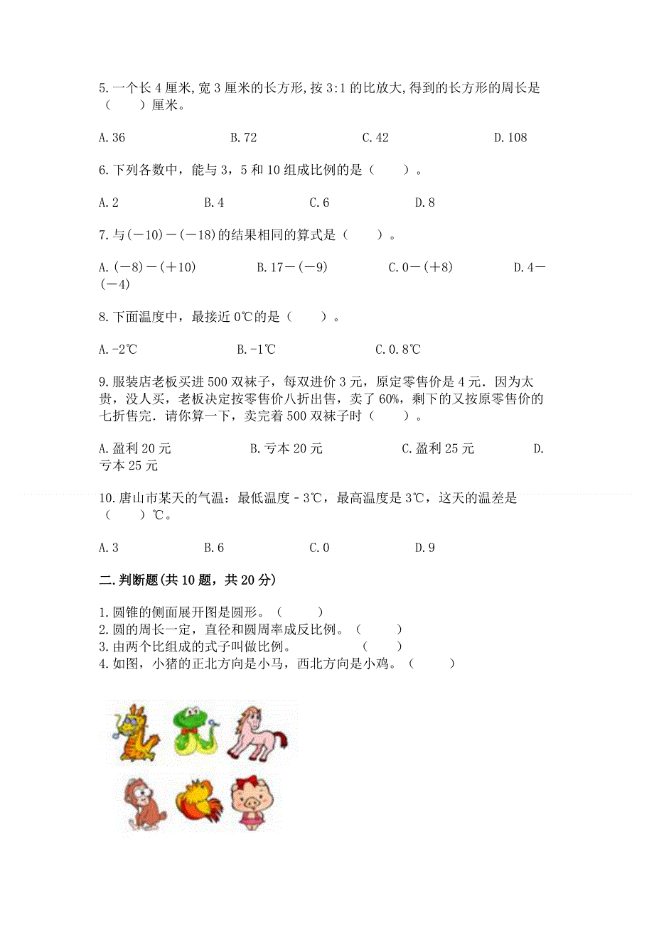 冀教版数学六年级下册期末重难点真题检测卷及参考答案（预热题）.docx_第2页