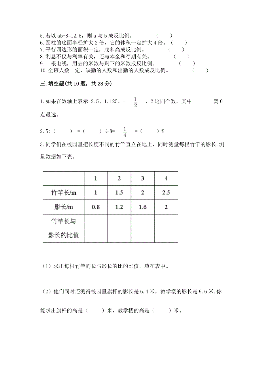 冀教版数学六年级下册期末重难点真题检测卷及参考答案（预热题）.docx_第3页