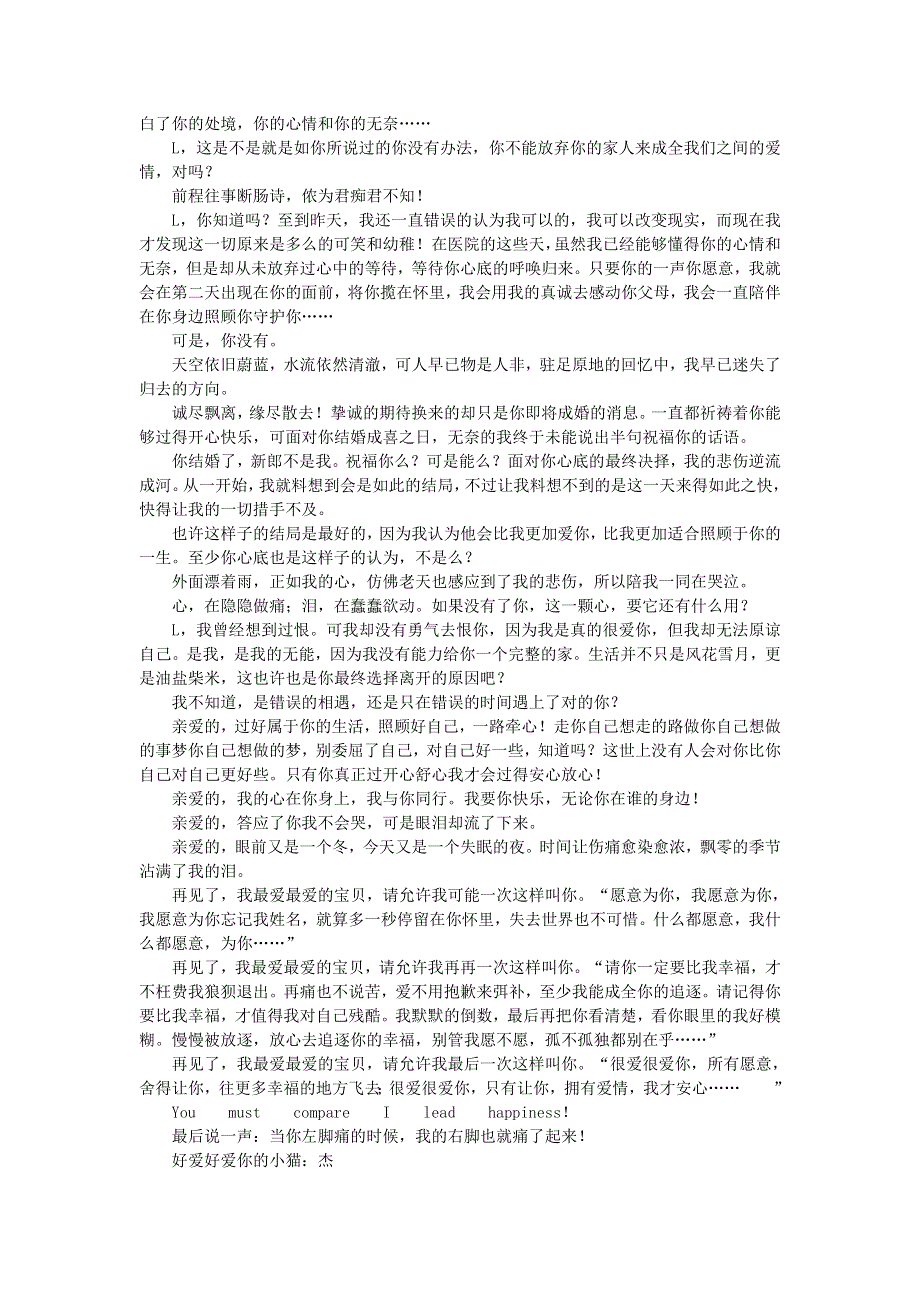 高中语文 情感美文 伤心是一种说不出的痛.doc_第2页