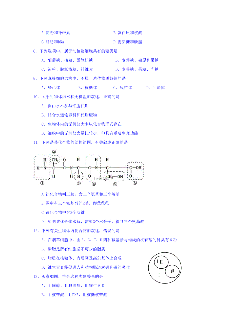 广东省东莞市翰林实验学校2017-2018学年高一上学期期中考试生物试卷 WORD版含答案.doc_第2页