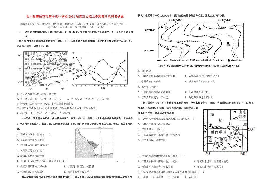 四川省攀枝花市第十五中学校2021届高三文综上学期第5次周考试题.doc_第1页