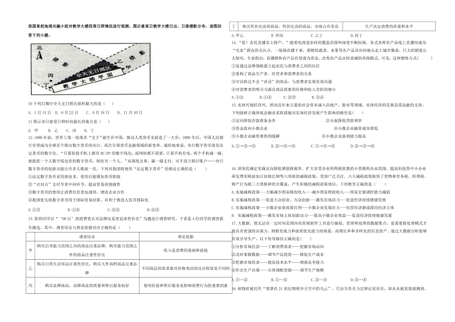 四川省攀枝花市第十五中学校2021届高三文综上学期第5次周考试题.doc_第2页