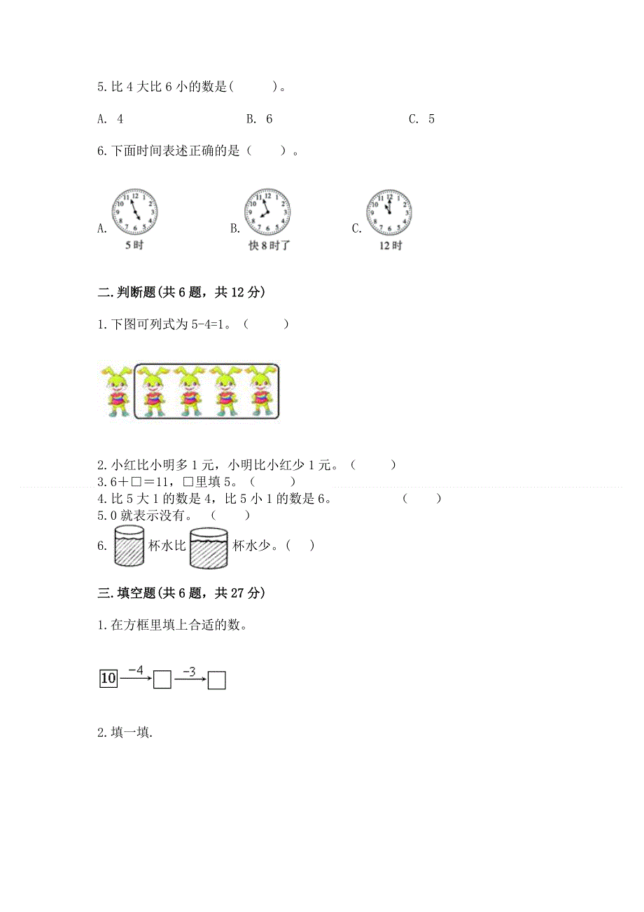 新人教版一年级上册数学期末测试卷含完整答案【历年真题】.docx_第2页