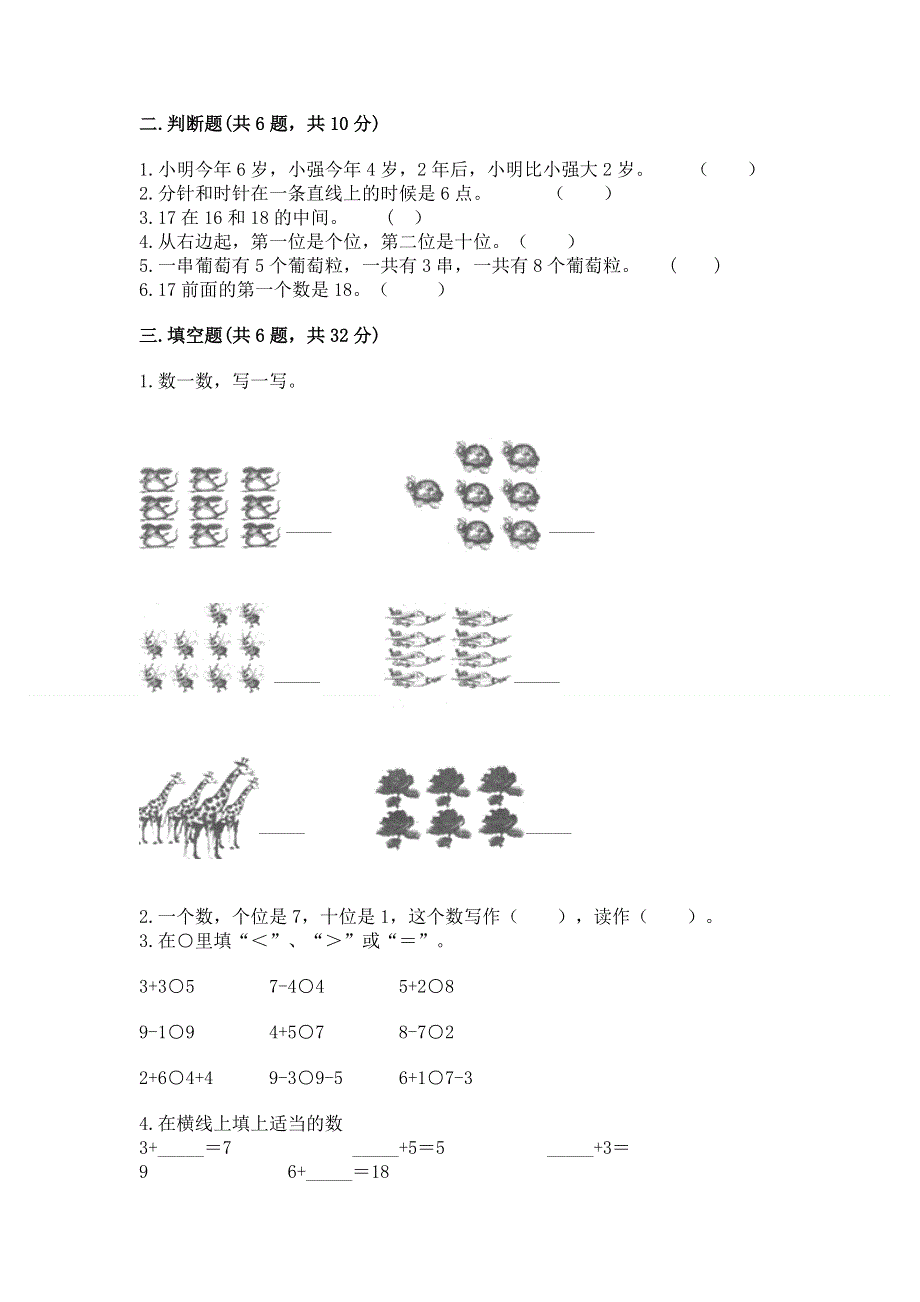 新人教版一年级上册数学期末测试卷含完整答案【典优】.docx_第2页