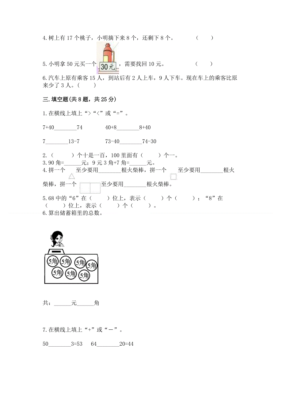 人教版一年级下册数学期末测试卷附完整答案【各地真题】.docx_第2页