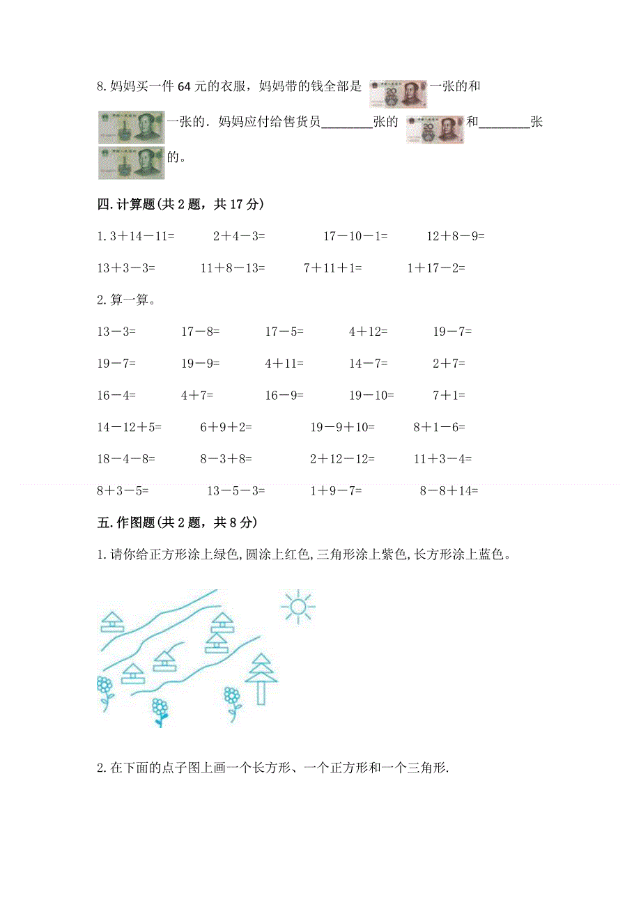 人教版一年级下册数学期末测试卷附完整答案【各地真题】.docx_第3页