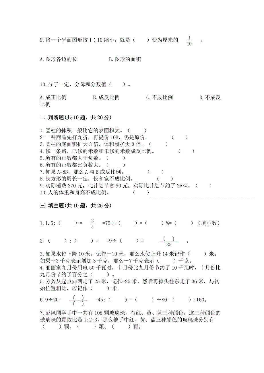 冀教版数学六年级下册期末重难点真题检测卷及答案【新】.docx_第2页