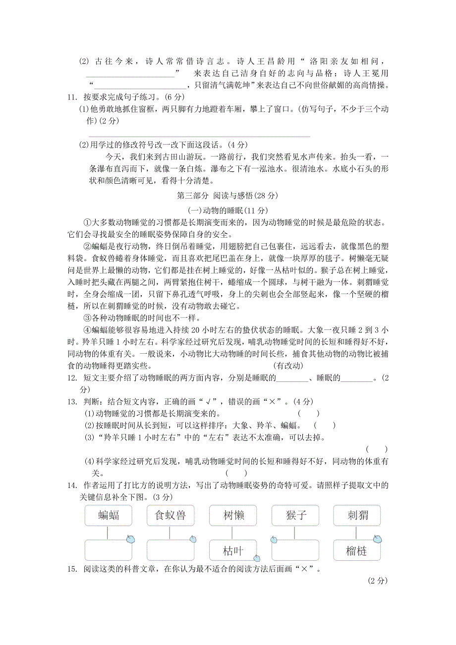 2022四年级语文下册 第7单元培优测试卷 新人教版.doc_第2页