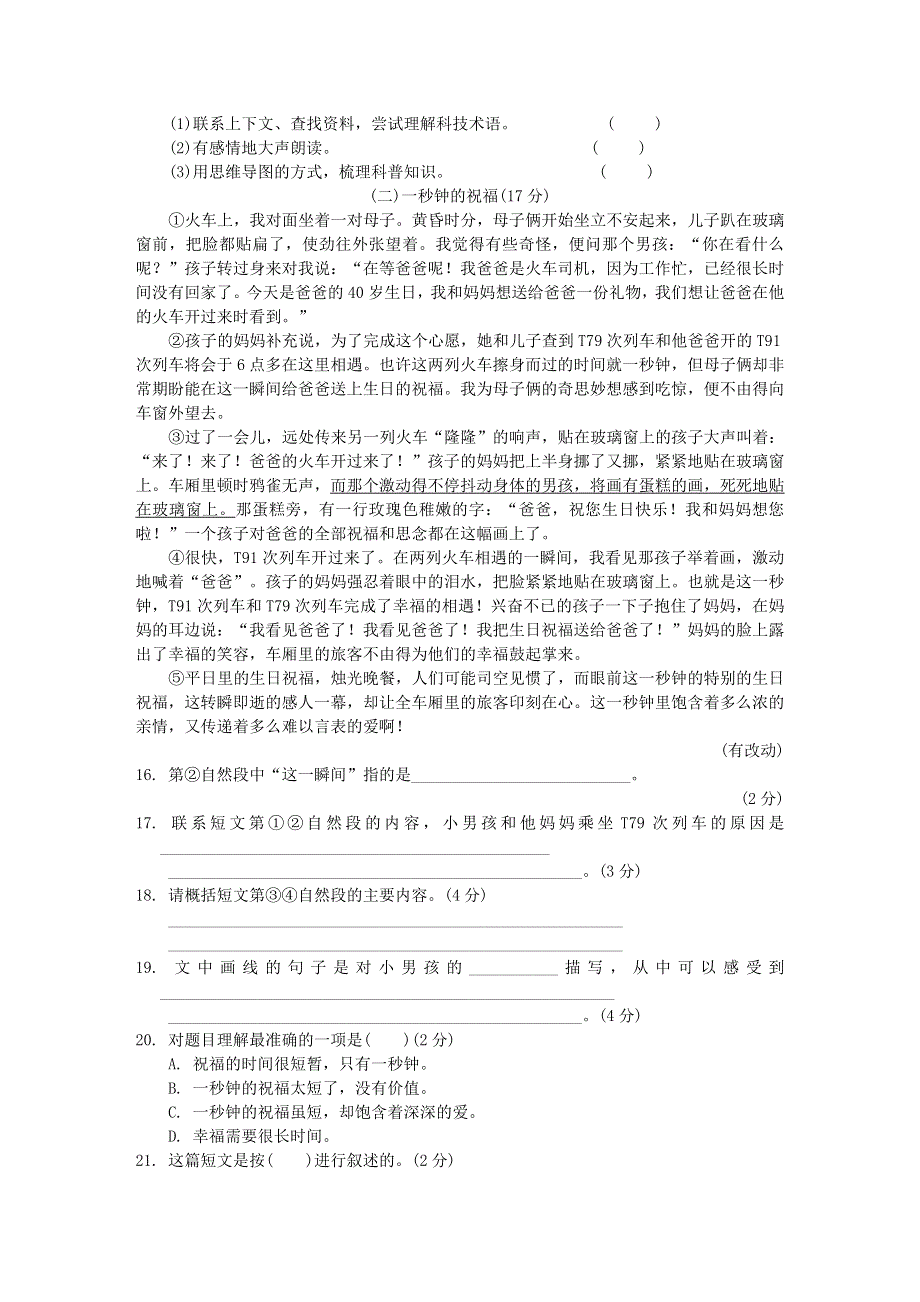 2022四年级语文下册 第7单元培优测试卷 新人教版.doc_第3页