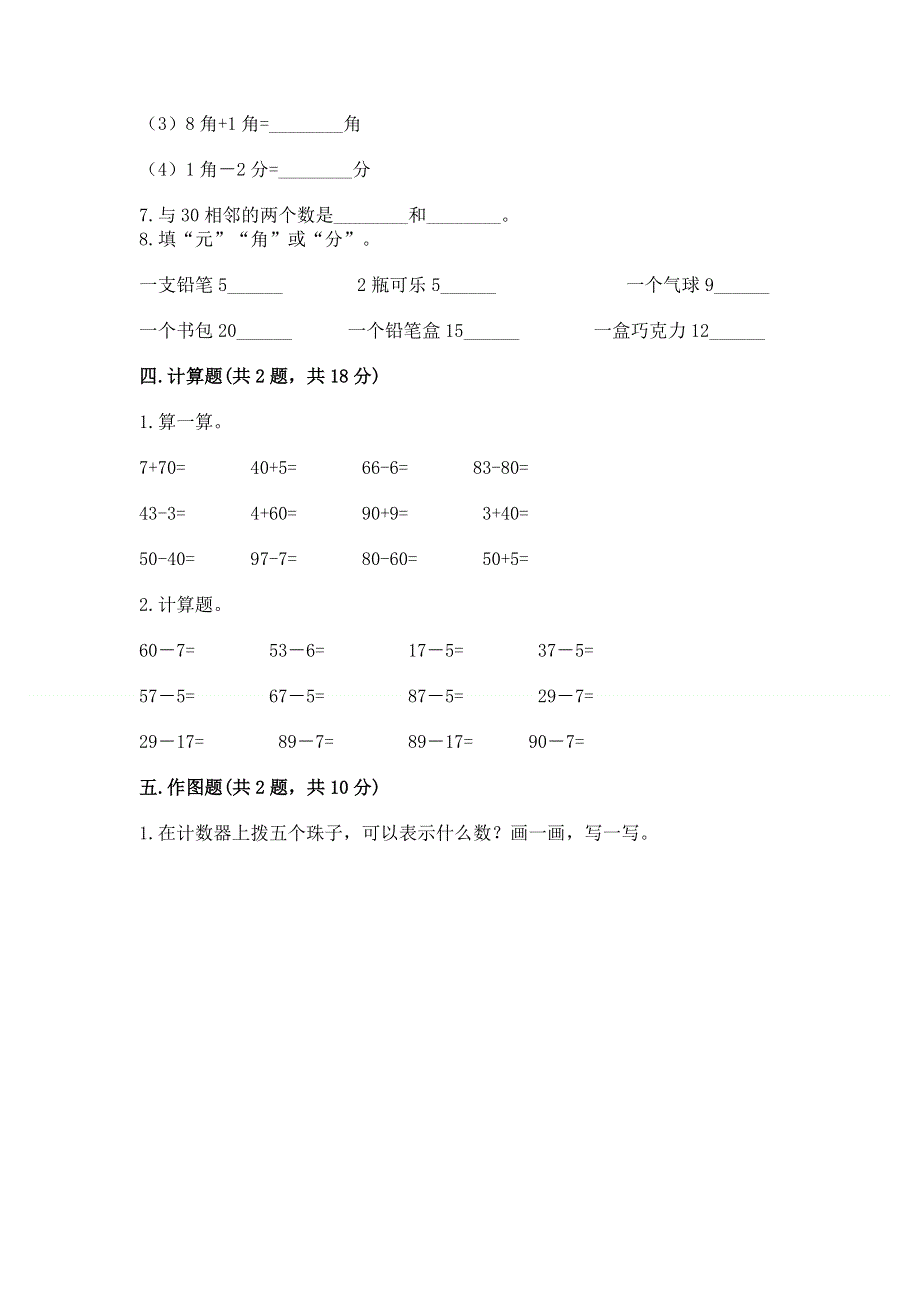 人教版一年级下册数学期末测试卷附完整答案【全优】.docx_第3页