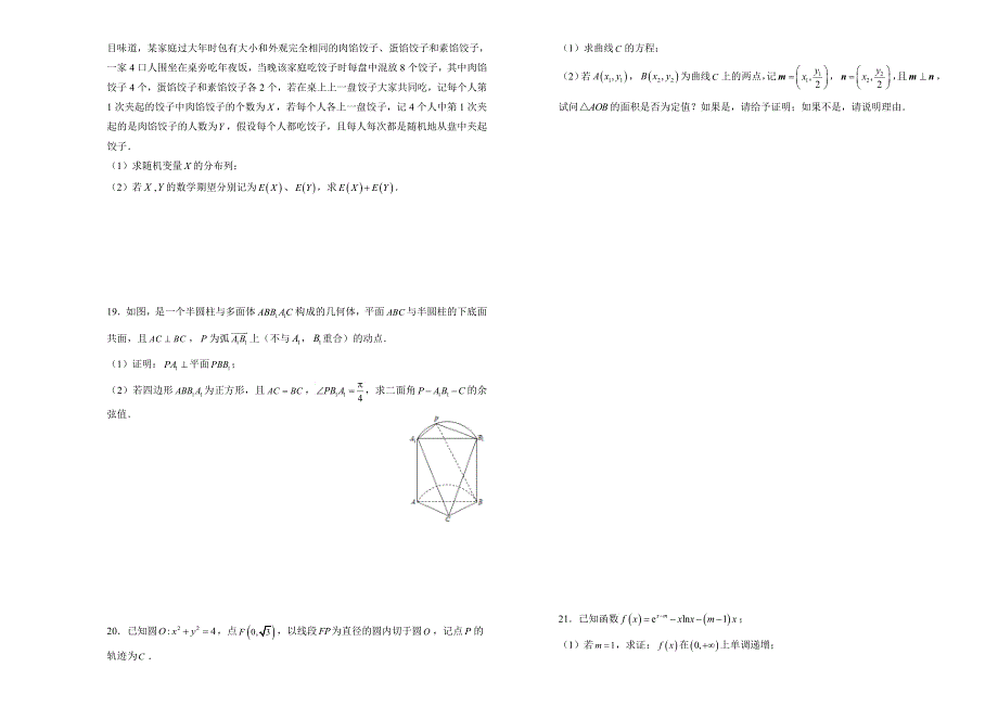 《发布》普通高等学校2018届高三招生全国统一考试仿真卷（三）数学（理）试题 WORD版含答案.doc_第3页