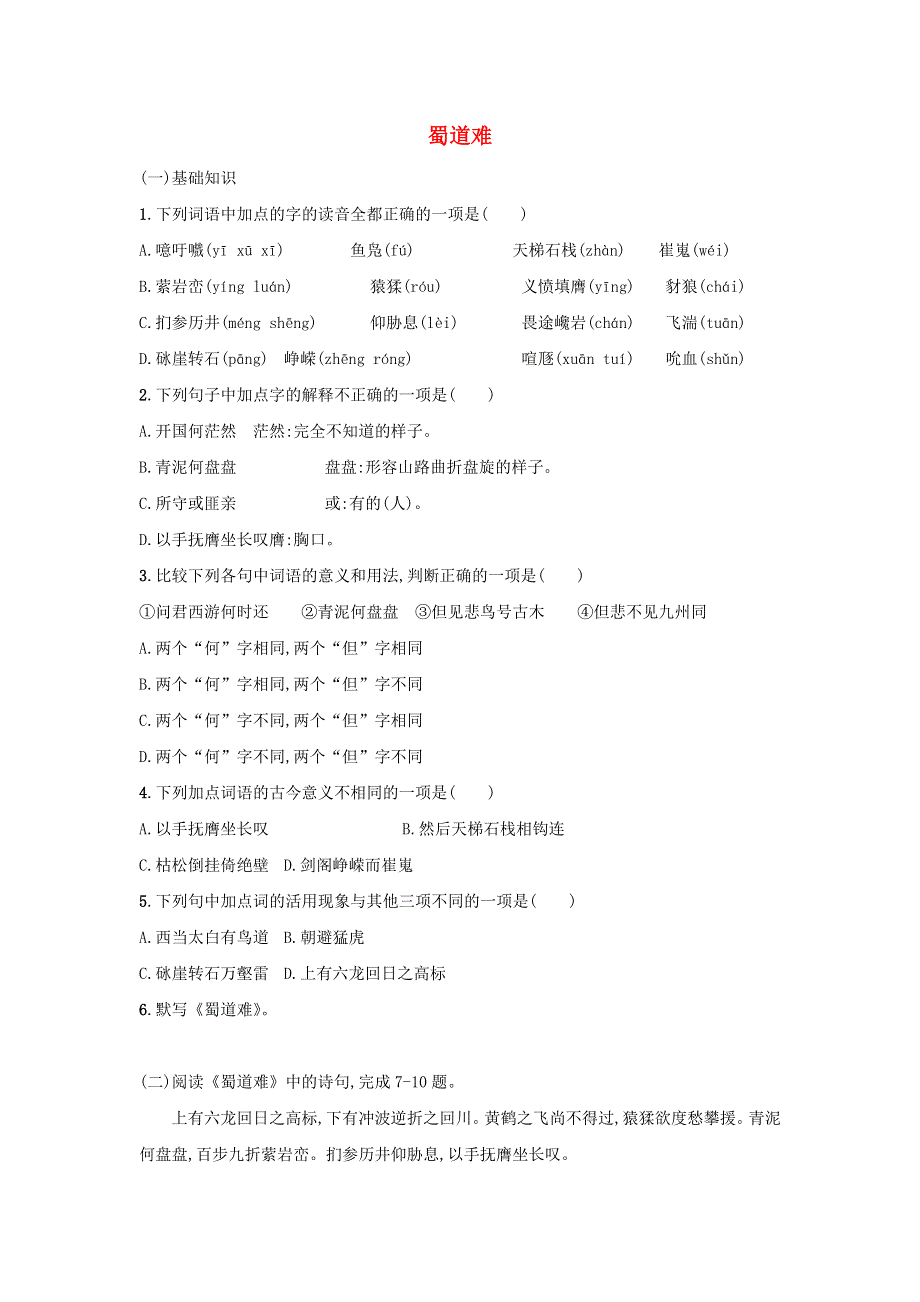 2020年高中语文 第4课 蜀道难课时作业4（含解析）新人教版必修3.doc_第1页