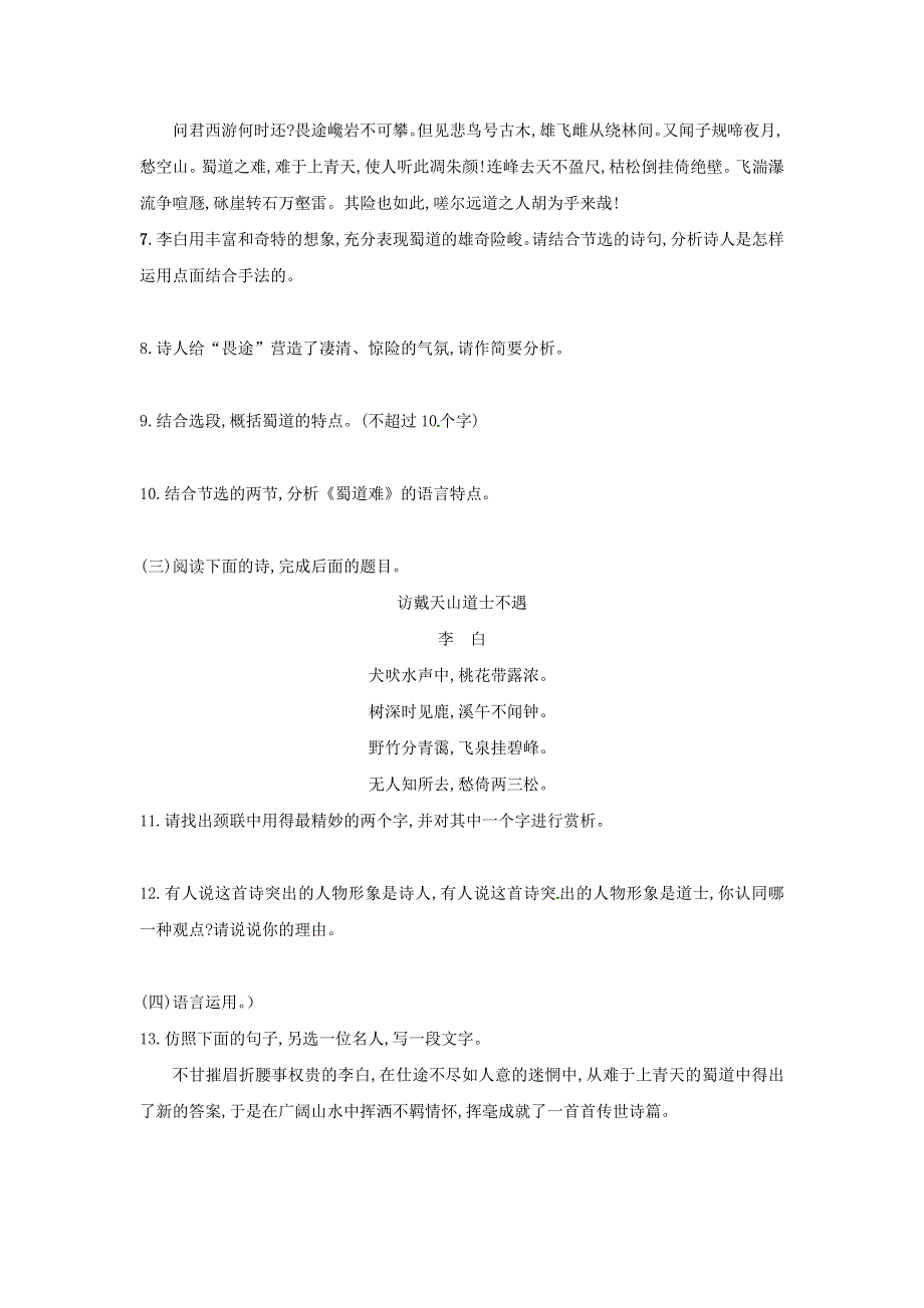 2020年高中语文 第4课 蜀道难课时作业4（含解析）新人教版必修3.doc_第2页