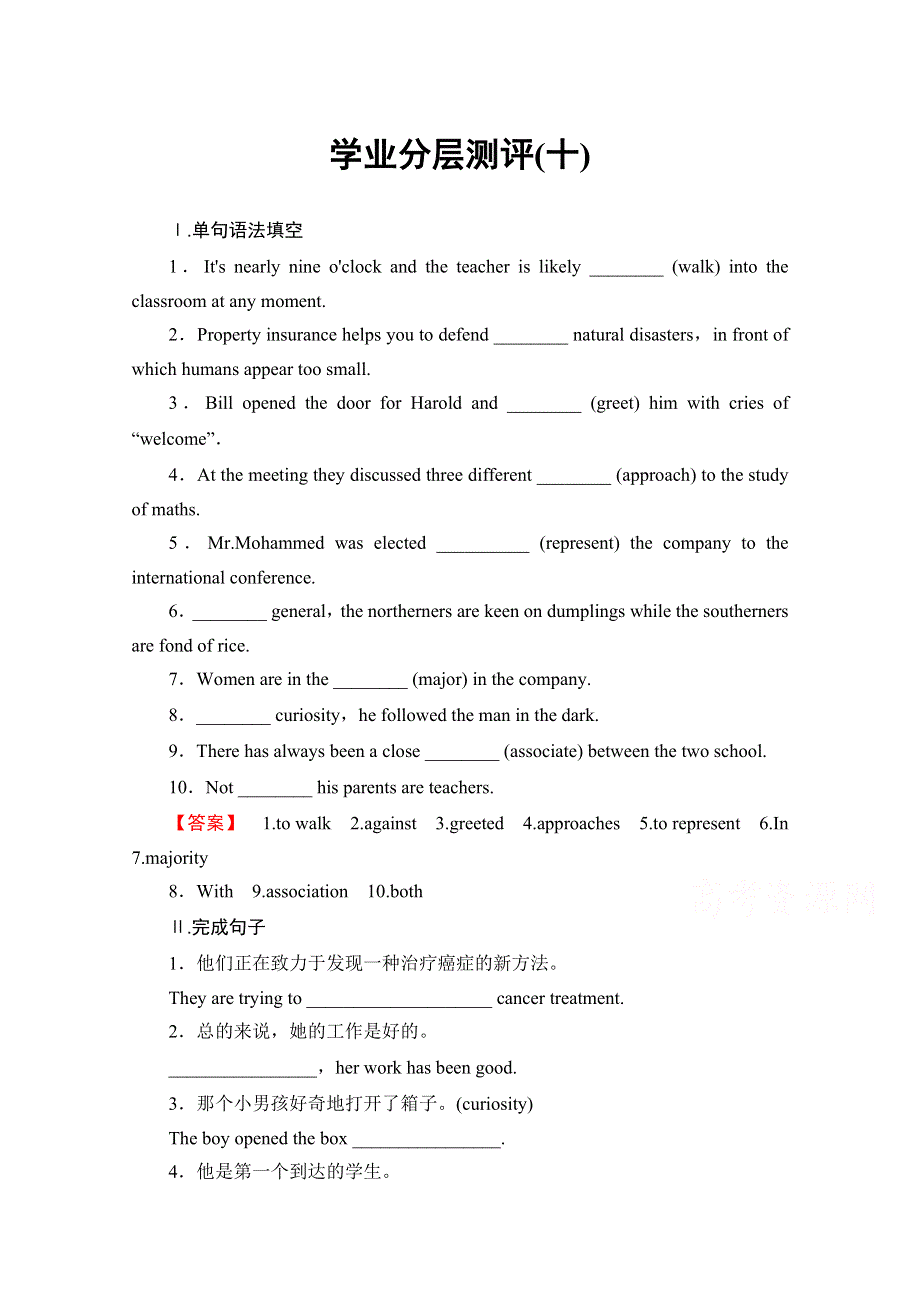 2016-2017学年高中英语人教版新课标必修四（浙江专版） 学业分层测评 10 SECTION Ⅱ WARMING UP & READING—LANGUAGE POINTS WORD版含答案.doc_第1页