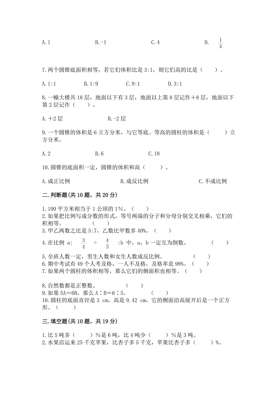 冀教版数学六年级下册期末重难点真题检测卷含答案（巩固）.docx_第2页