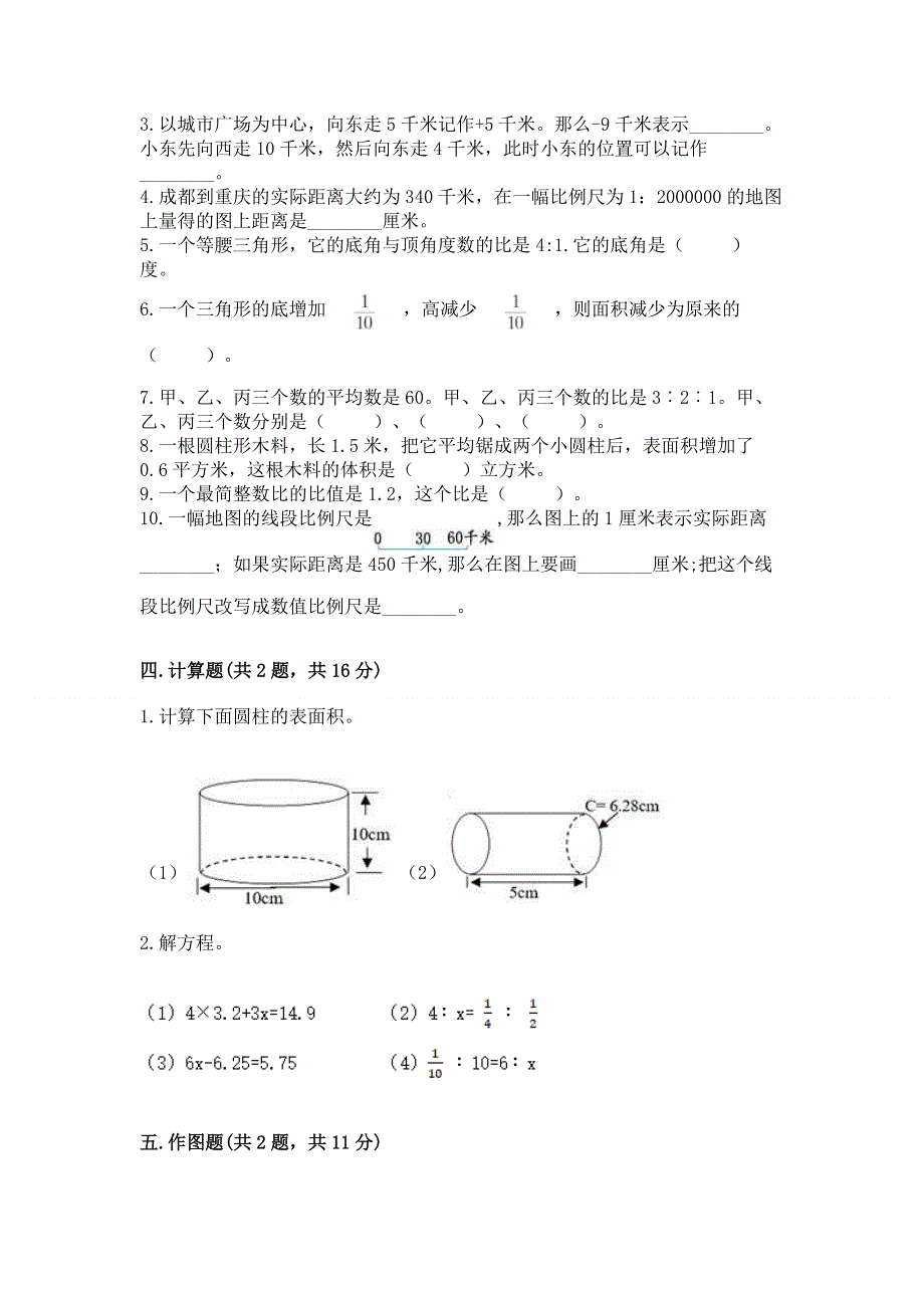 冀教版数学六年级下册期末重难点真题检测卷含答案（巩固）.docx_第3页